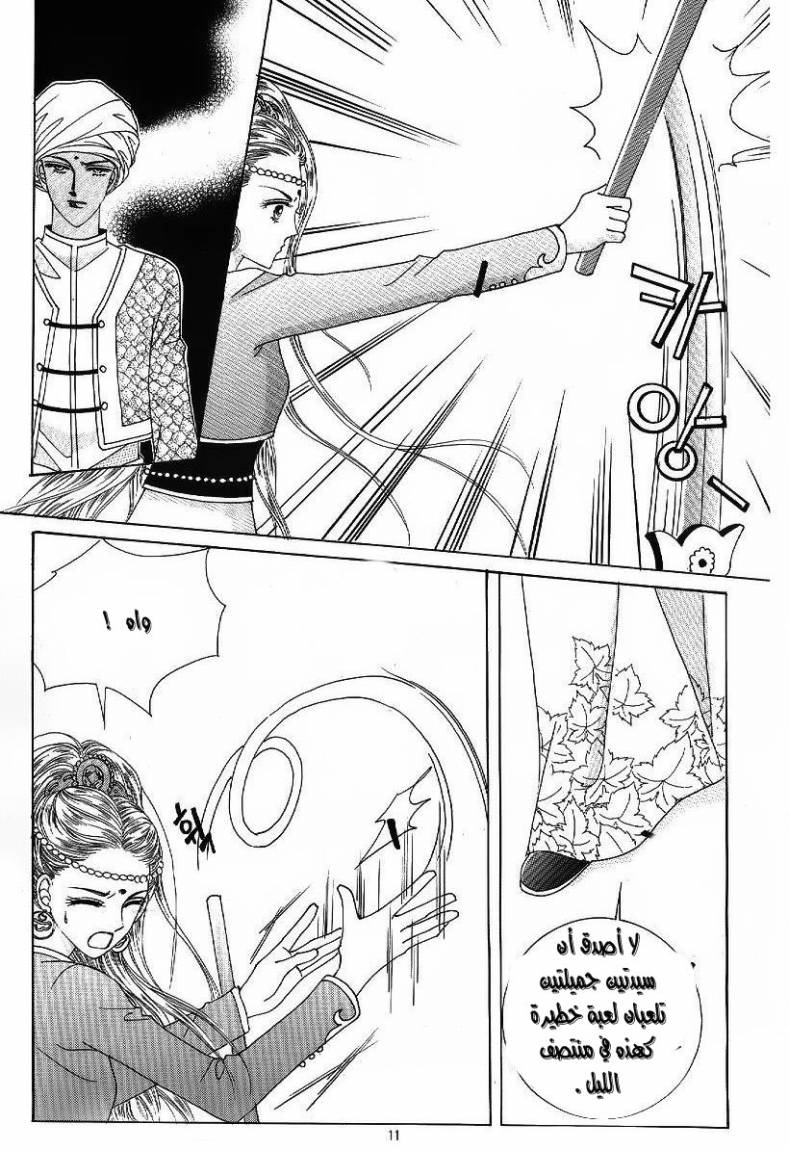Crazy Girl Shin Bia: Chapter 44 - Page 4
