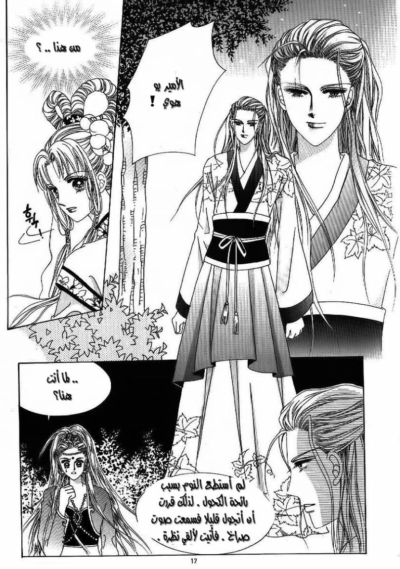 Crazy Girl Shin Bia: Chapter 44 - Page 5