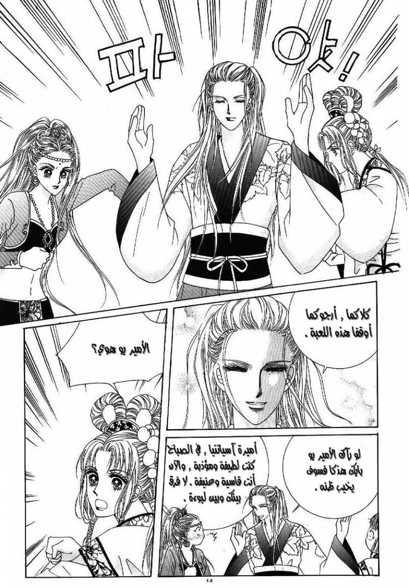 Crazy Girl Shin Bia: Chapter 44 - Page 7