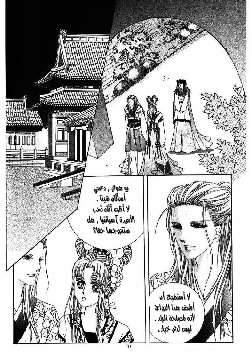 Crazy Girl Shin Bia: Chapter 44 - Page 10