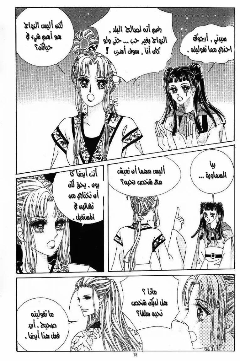 Crazy Girl Shin Bia: Chapter 44 - Page 11