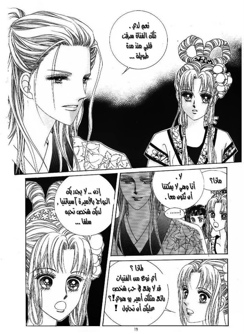 Crazy Girl Shin Bia: Chapter 44 - Page 12