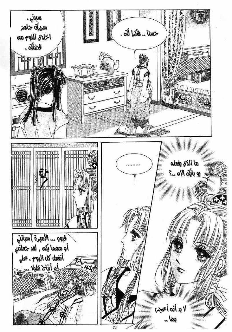 Crazy Girl Shin Bia: Chapter 44 - Page 16