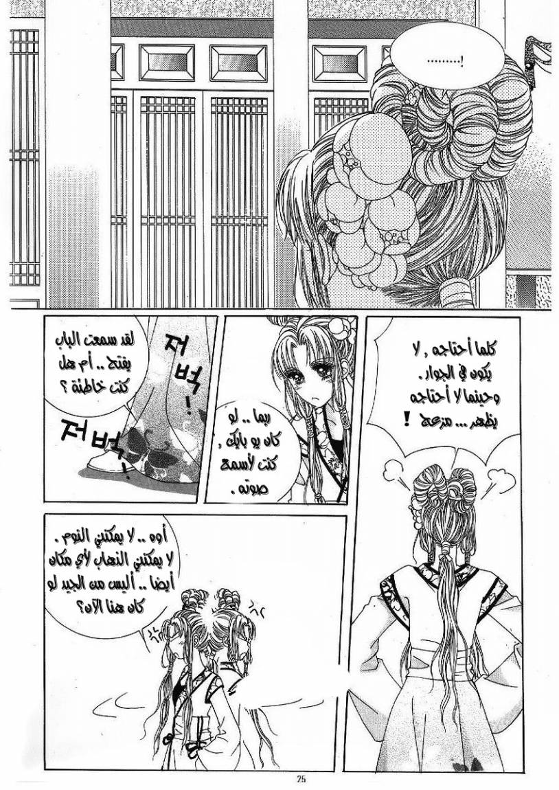 Crazy Girl Shin Bia: Chapter 44 - Page 18