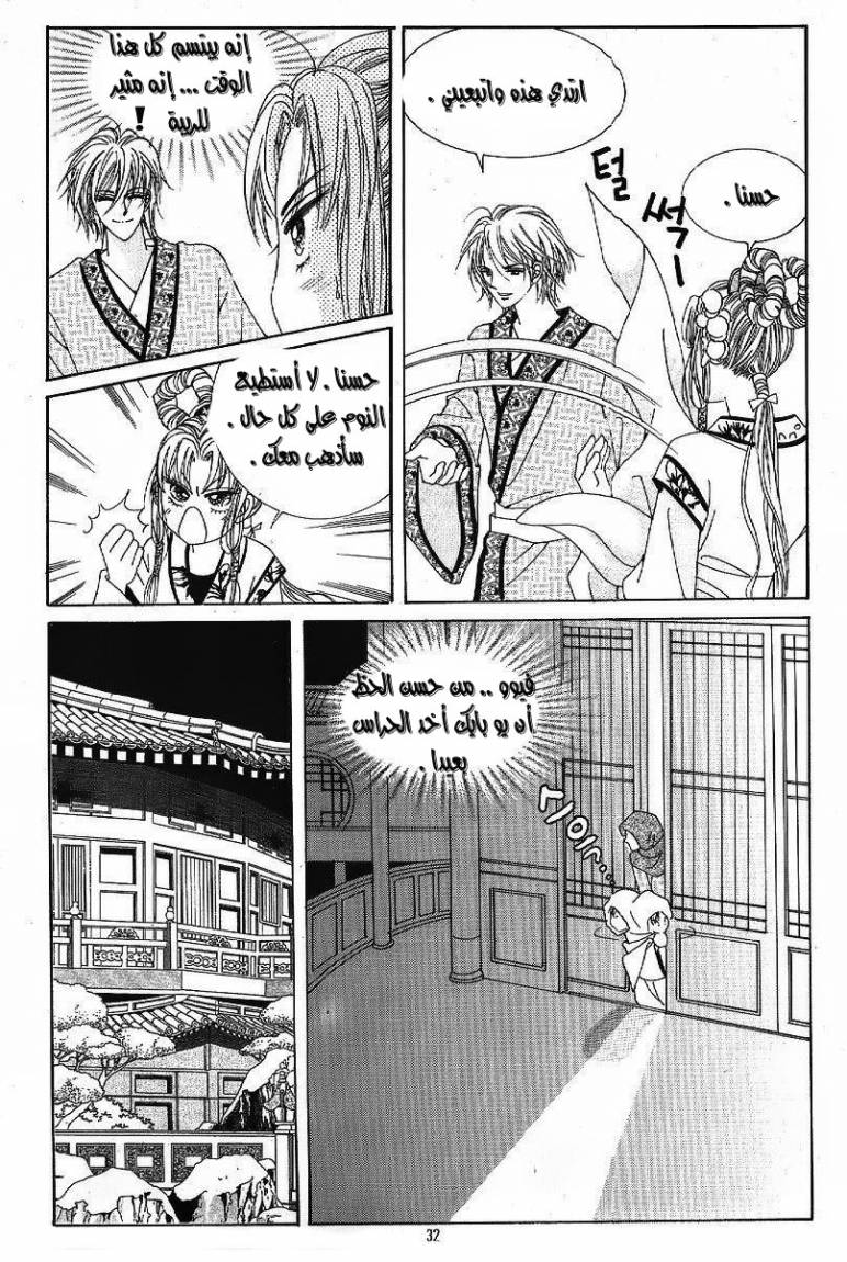 Crazy Girl Shin Bia: Chapter 44 - Page 25