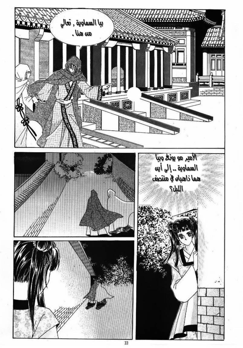 Crazy Girl Shin Bia: Chapter 44 - Page 26