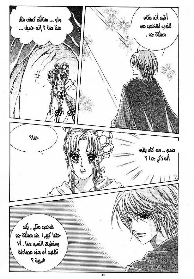 Crazy Girl Shin Bia: Chapter 45 - Page 2