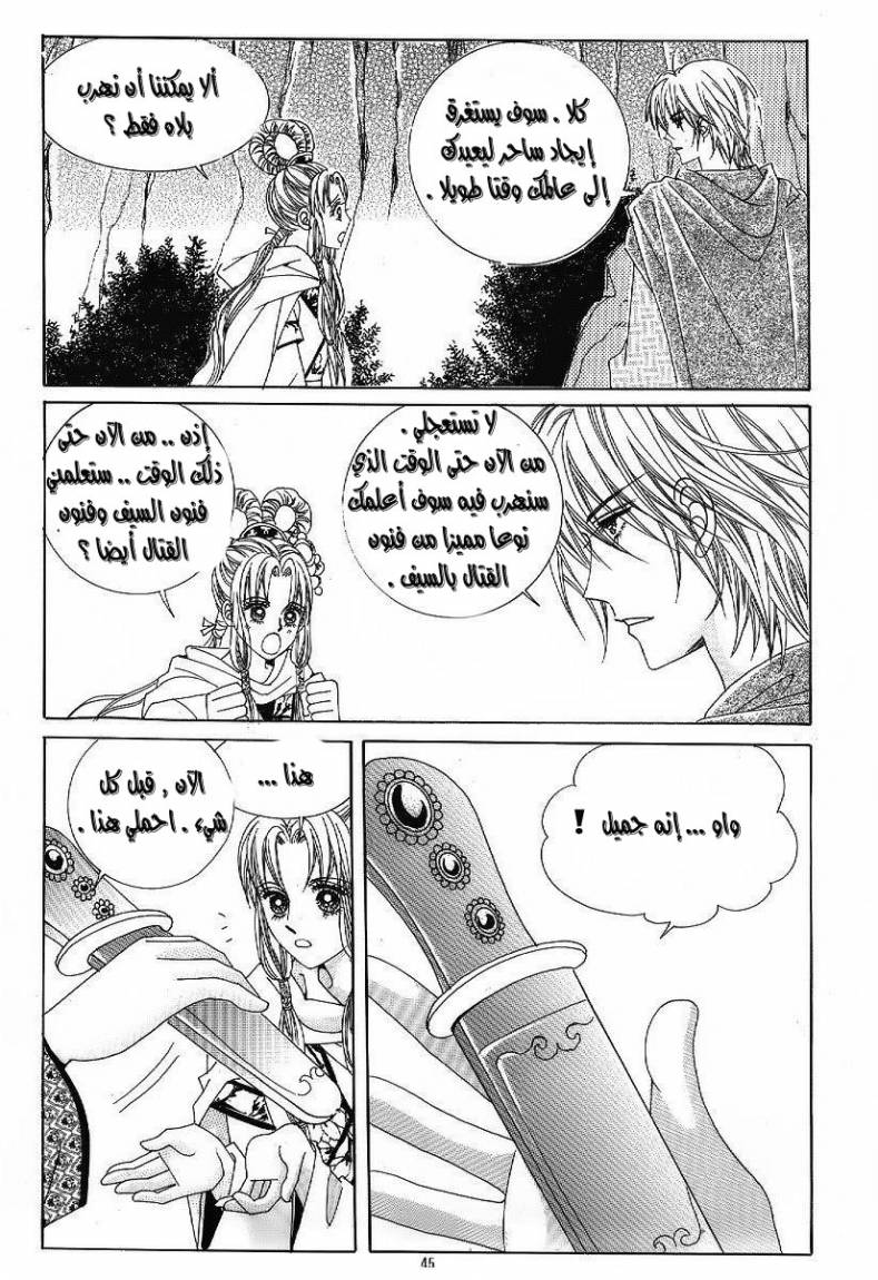Crazy Girl Shin Bia: Chapter 45 - Page 4