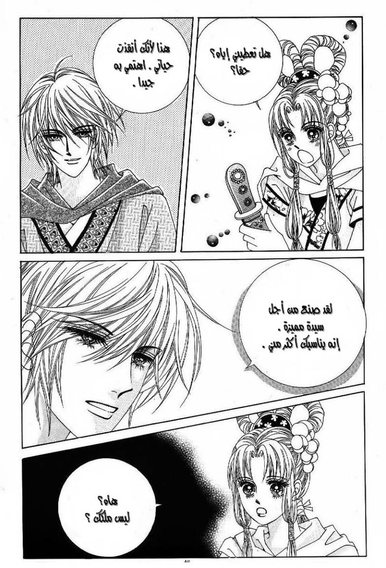 Crazy Girl Shin Bia: Chapter 45 - Page 5
