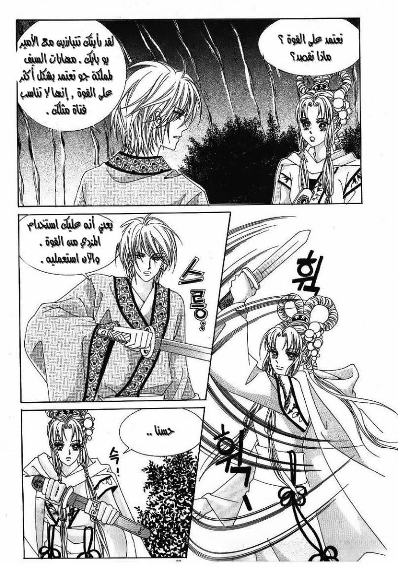 Crazy Girl Shin Bia: Chapter 45 - Page 7