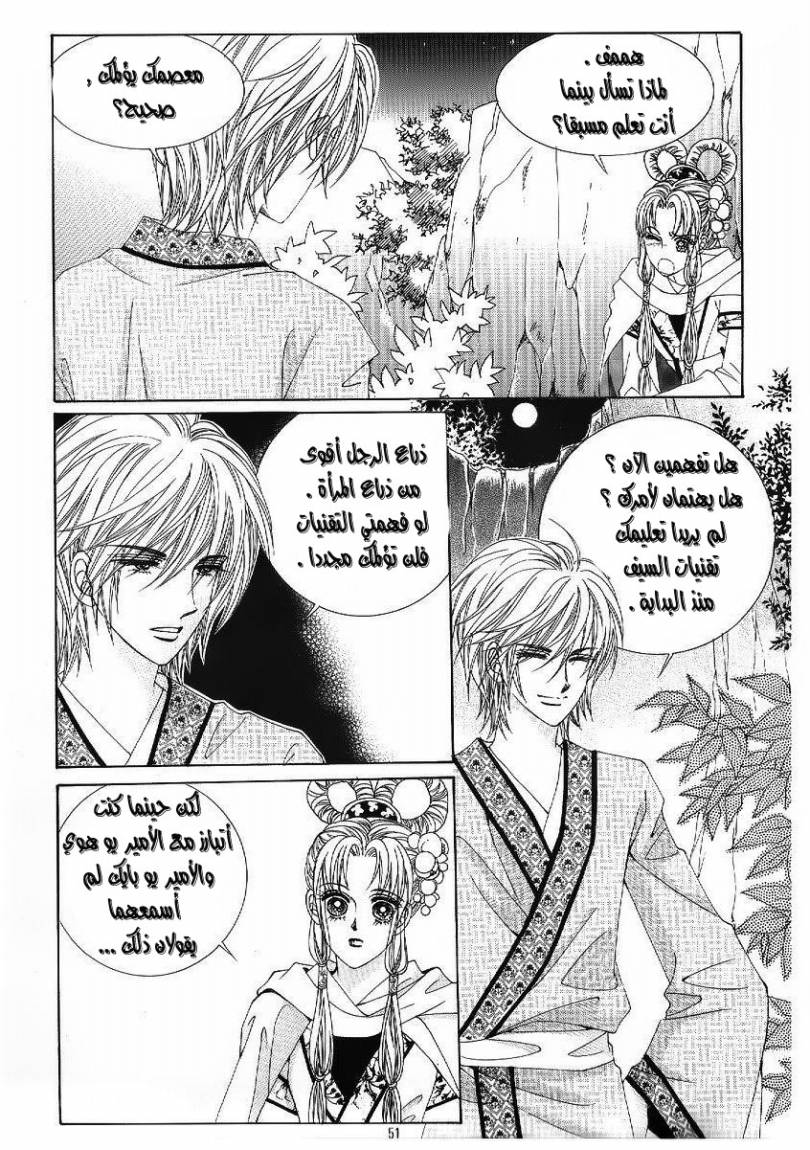 Crazy Girl Shin Bia: Chapter 45 - Page 10