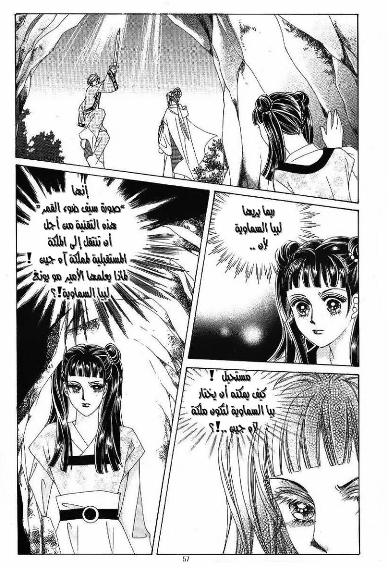 Crazy Girl Shin Bia: Chapter 45 - Page 16