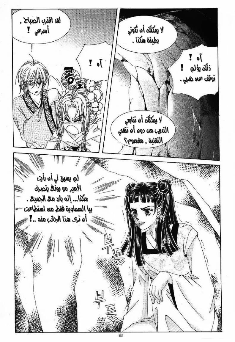 Crazy Girl Shin Bia: Chapter 45 - Page 19