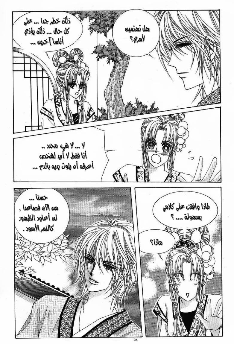 Crazy Girl Shin Bia: Chapter 45 - Page 23