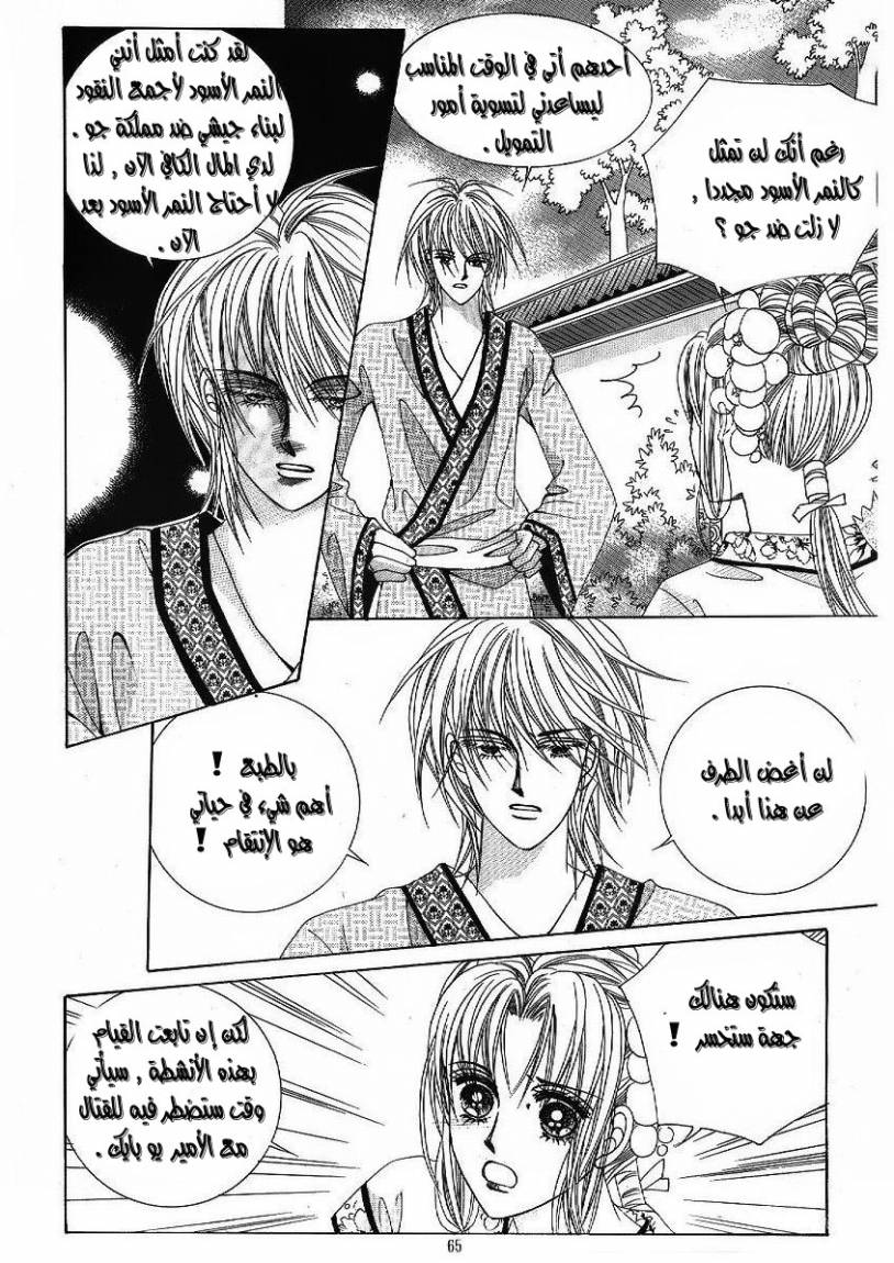Crazy Girl Shin Bia: Chapter 45 - Page 24