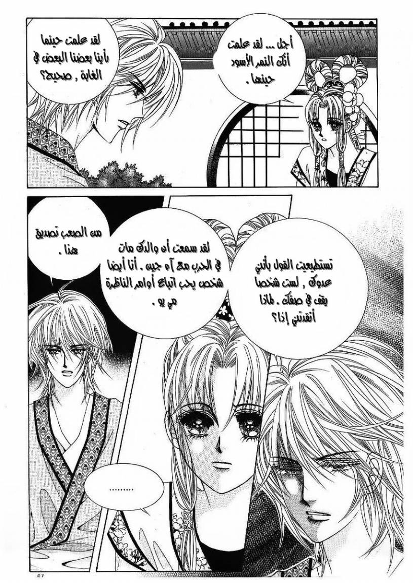 Crazy Girl Shin Bia: Chapter 45 - Page 26