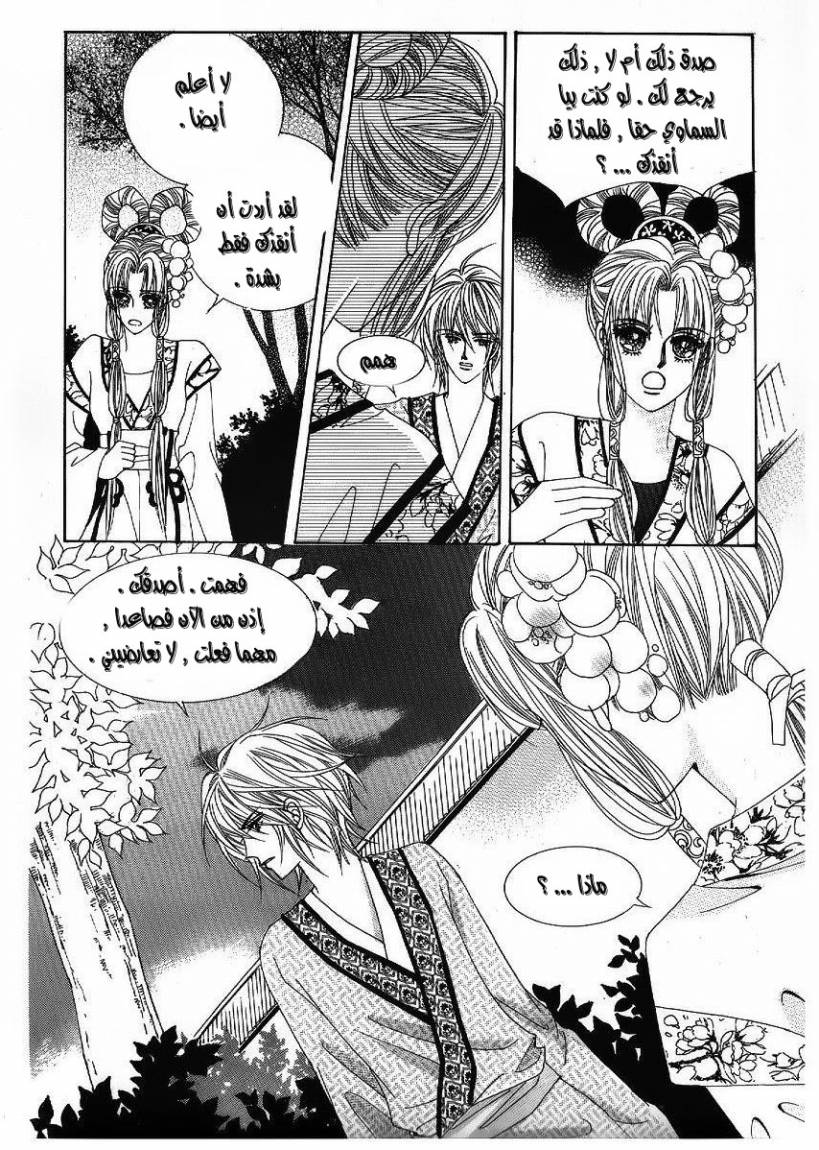 Crazy Girl Shin Bia: Chapter 45 - Page 28