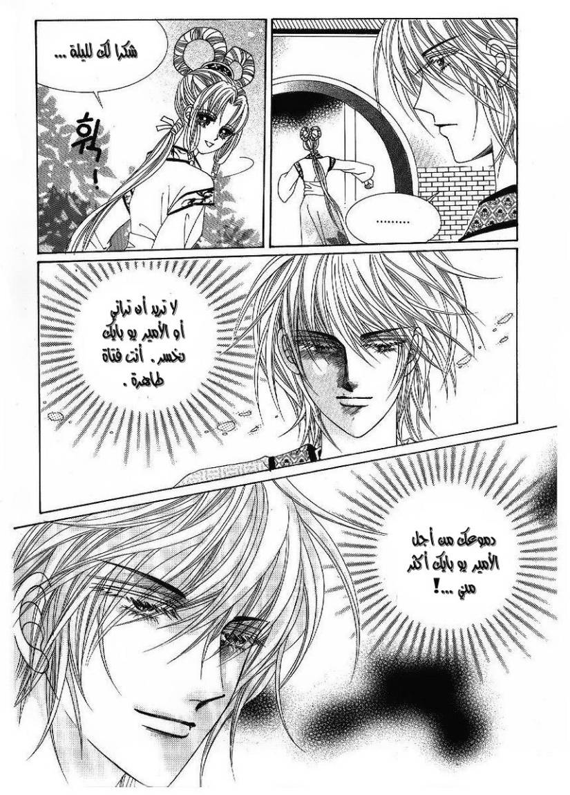Crazy Girl Shin Bia: Chapter 45 - Page 30
