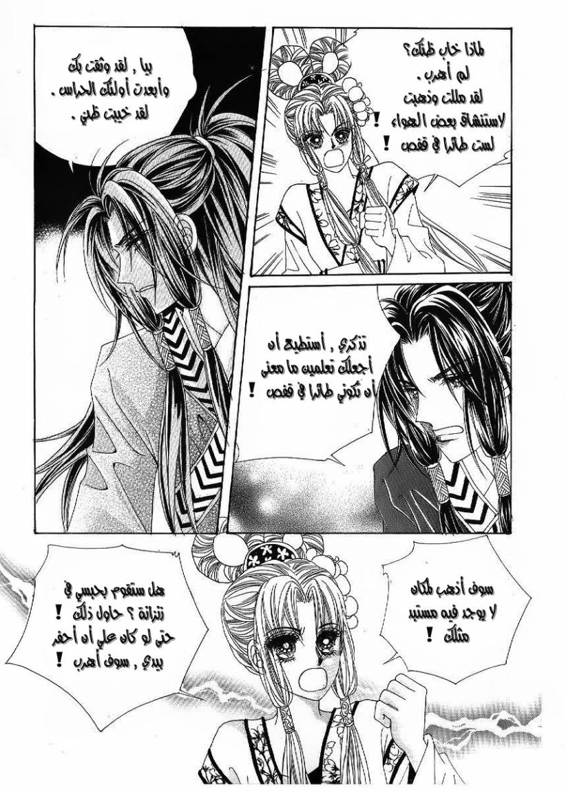 Crazy Girl Shin Bia: Chapter 45 - Page 33