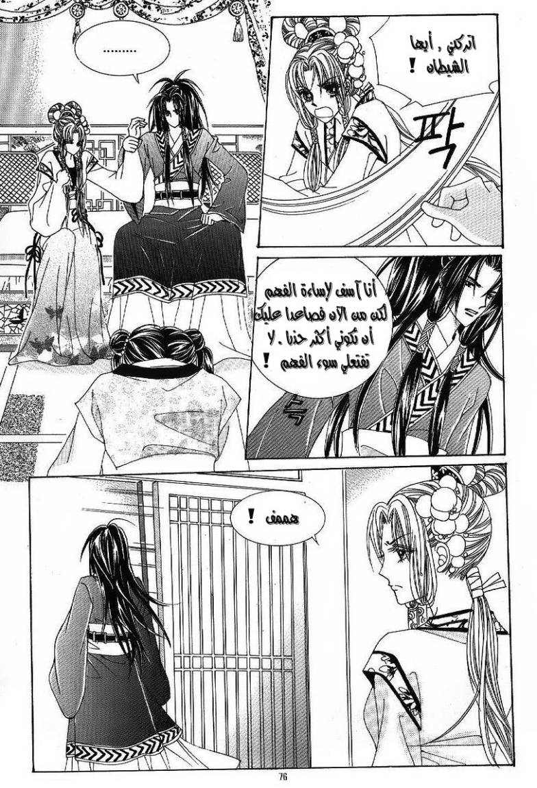 Crazy Girl Shin Bia: Chapter 45 - Page 35