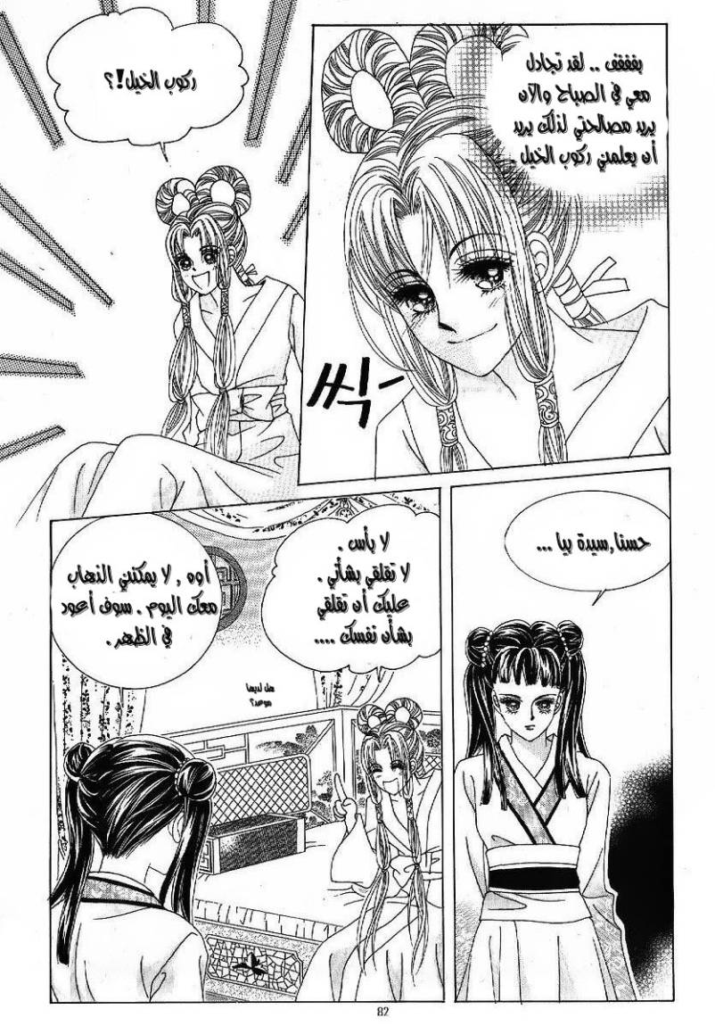 Crazy Girl Shin Bia: Chapter 46 - Page 5