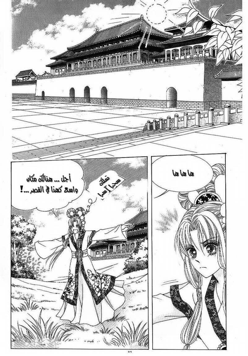 Crazy Girl Shin Bia: Chapter 46 - Page 6
