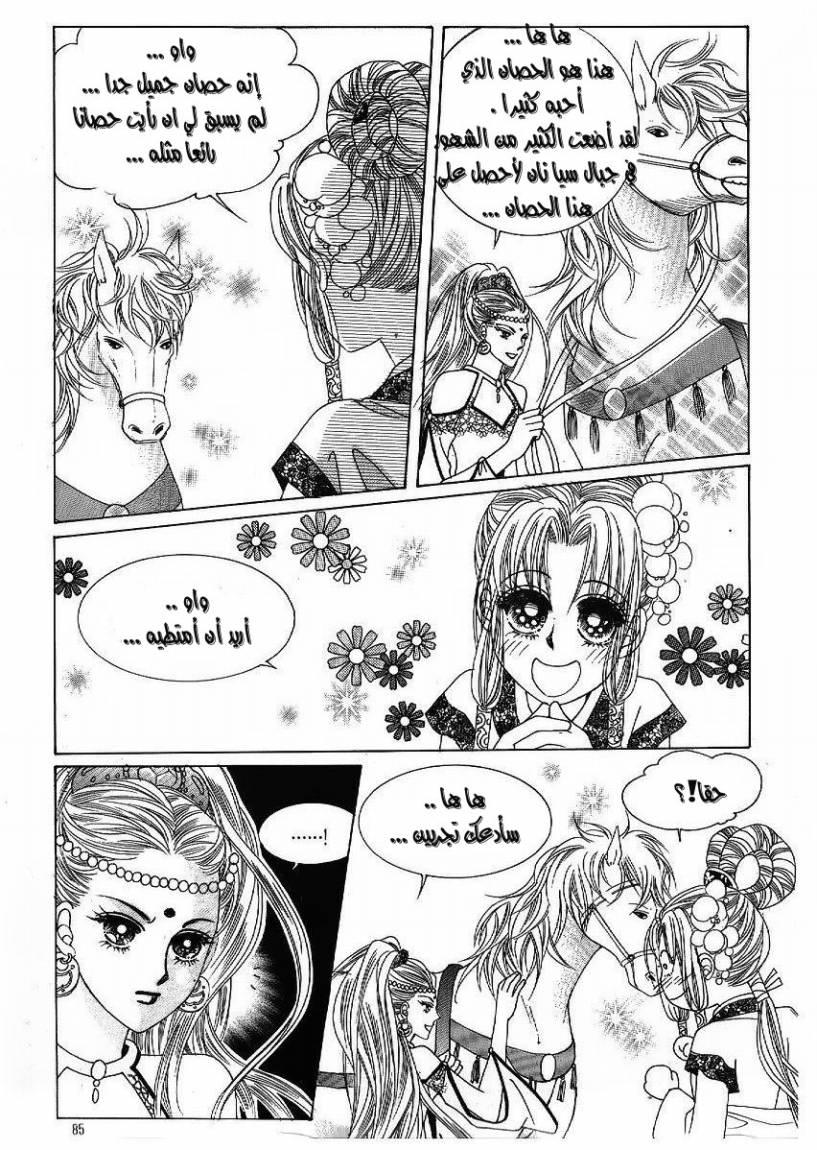 Crazy Girl Shin Bia: Chapter 46 - Page 8
