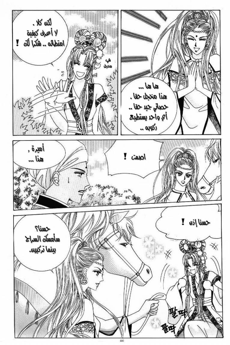 Crazy Girl Shin Bia: Chapter 46 - Page 9
