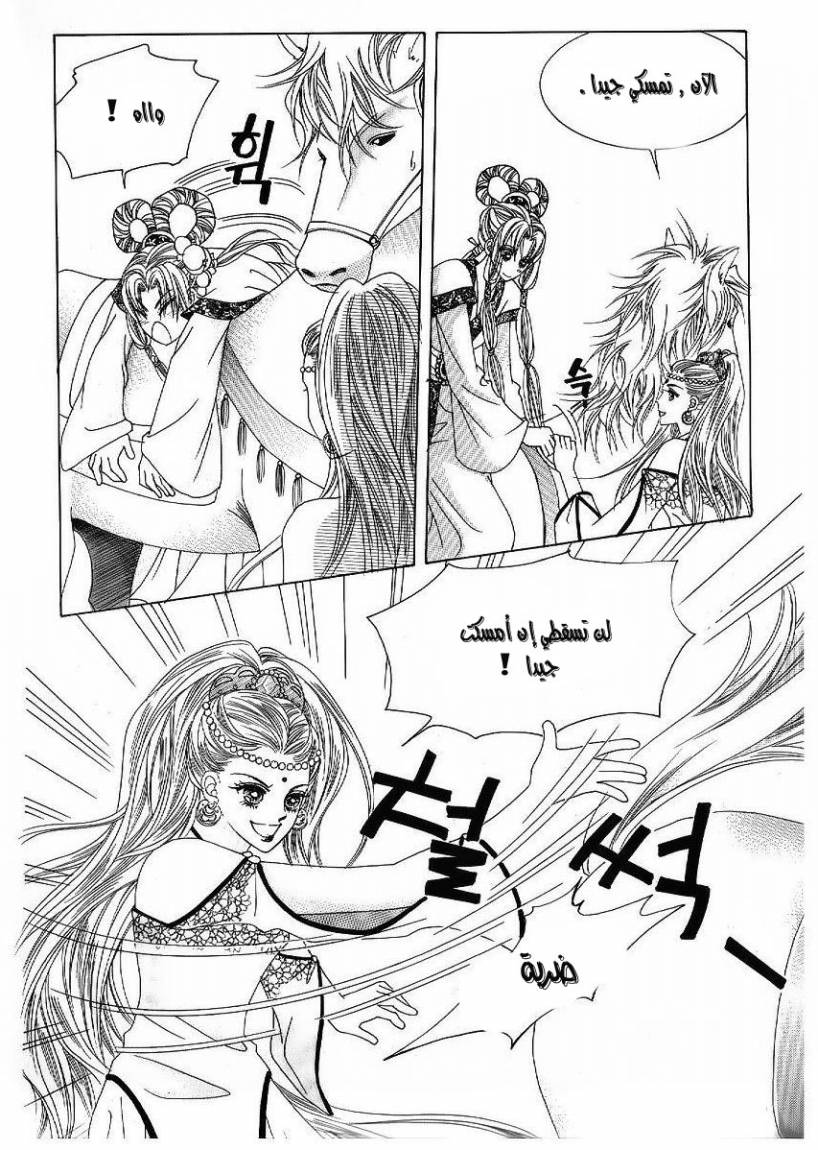 Crazy Girl Shin Bia: Chapter 46 - Page 10