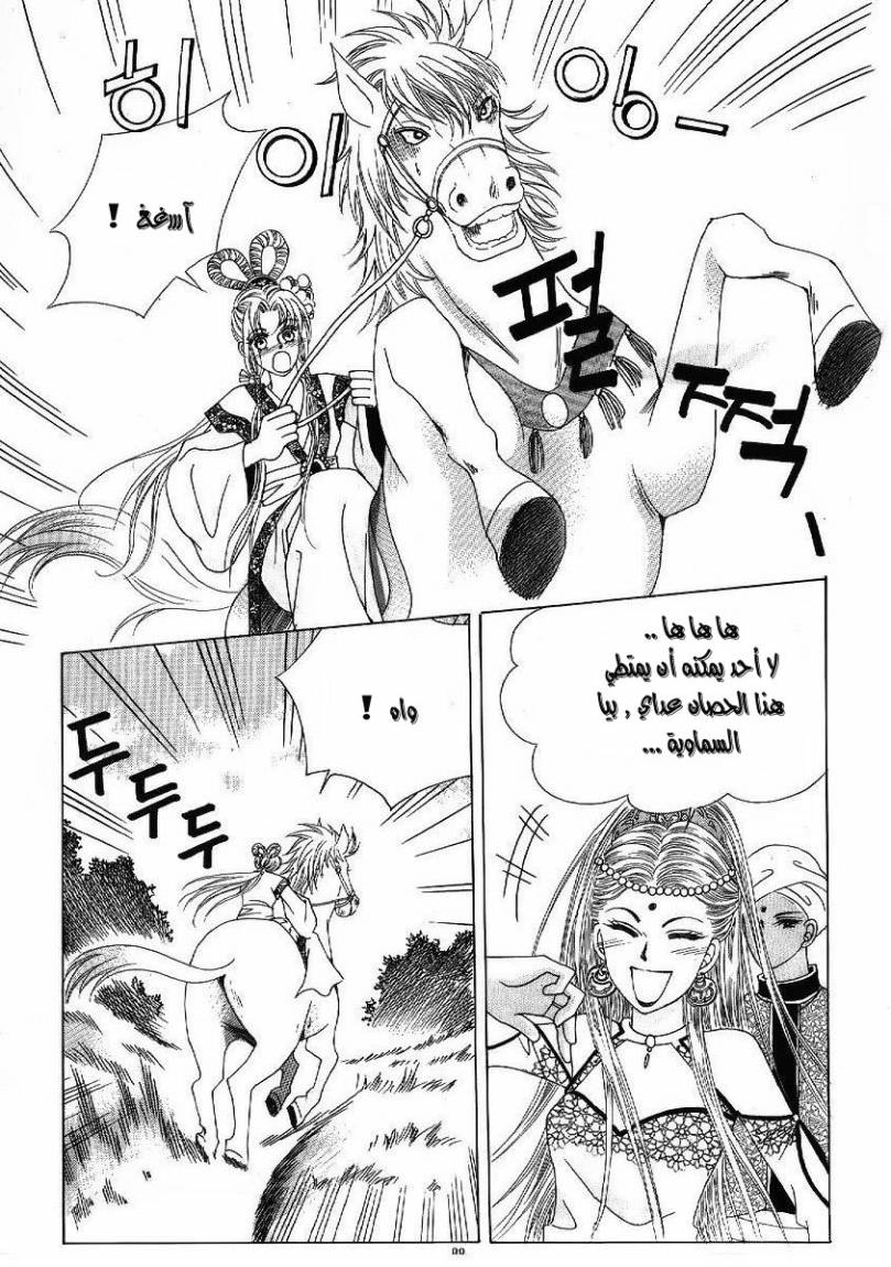 Crazy Girl Shin Bia: Chapter 46 - Page 11