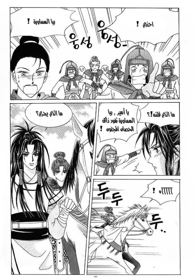 Crazy Girl Shin Bia: Chapter 46 - Page 12