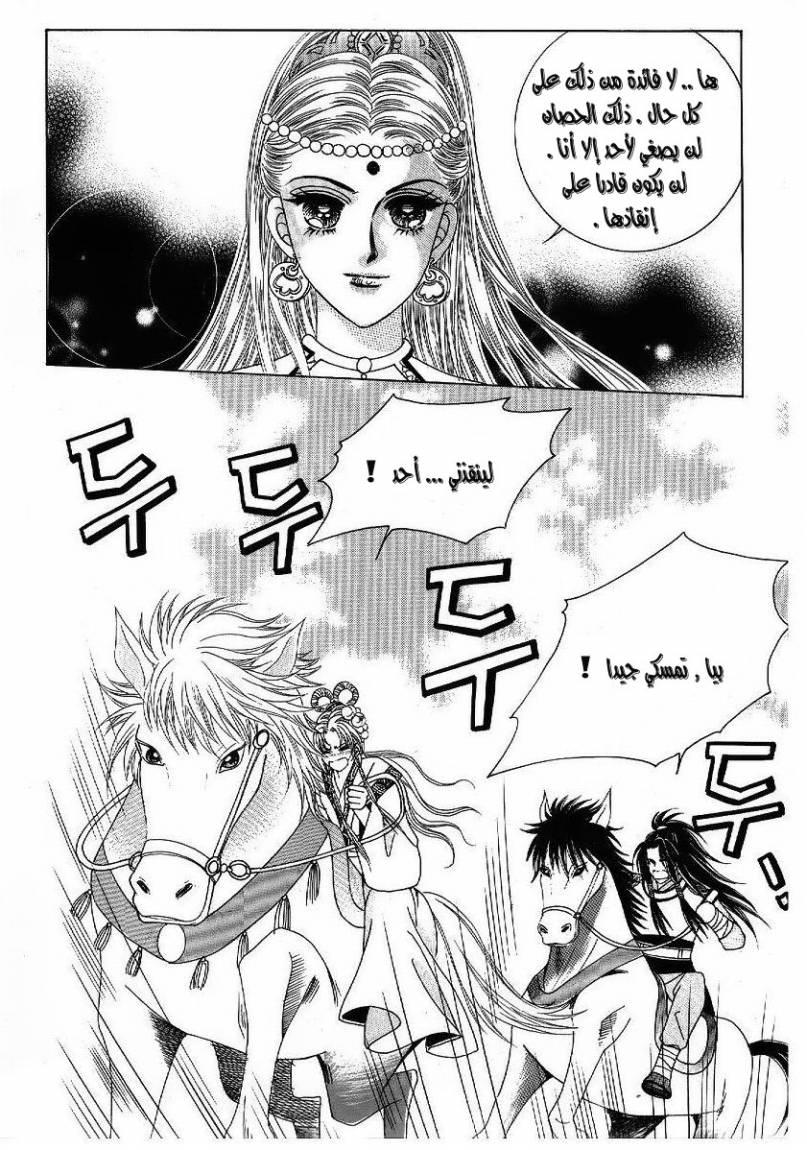 Crazy Girl Shin Bia: Chapter 46 - Page 14