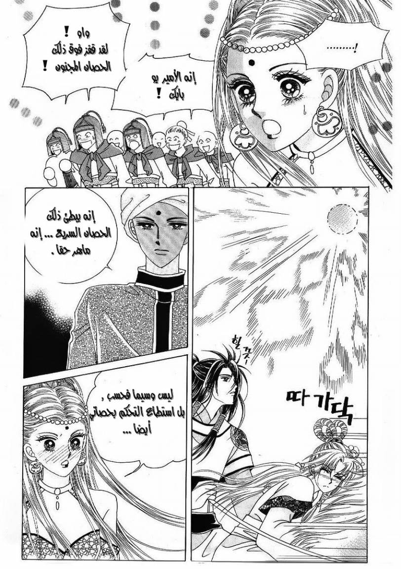 Crazy Girl Shin Bia: Chapter 46 - Page 16