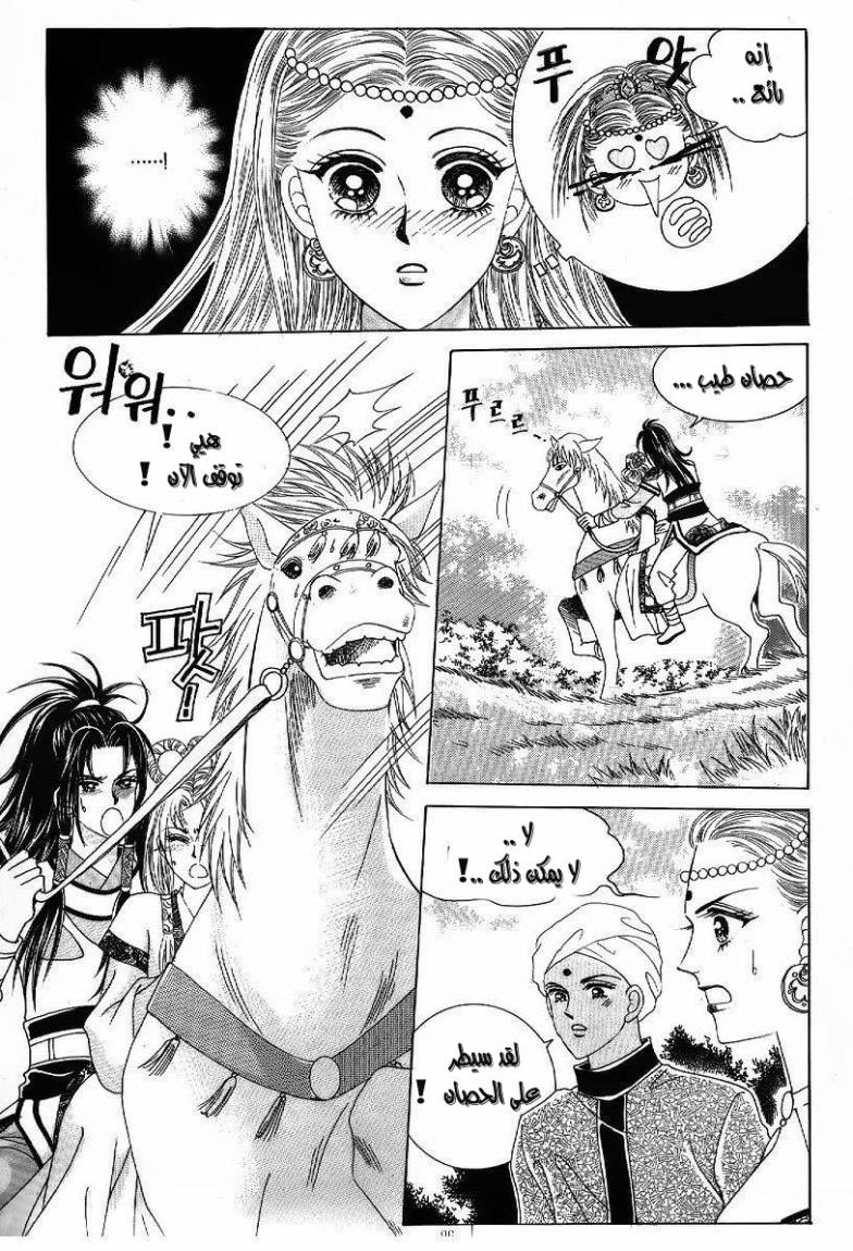Crazy Girl Shin Bia: Chapter 46 - Page 19