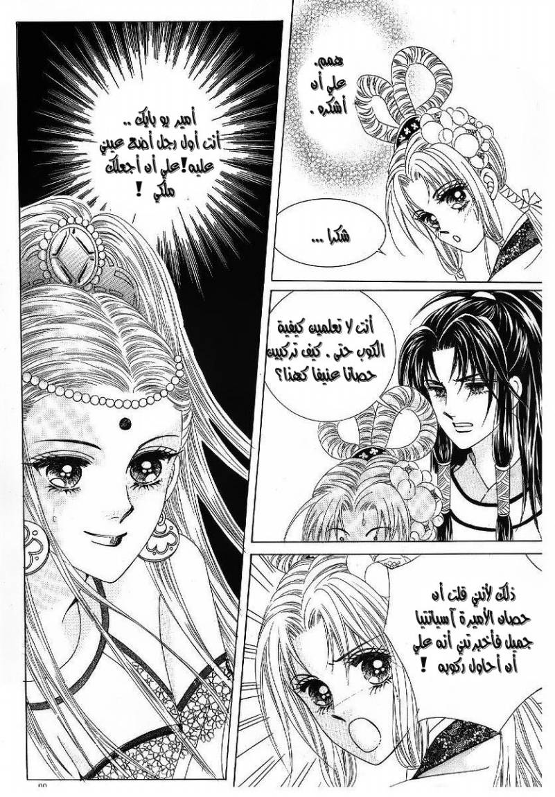 Crazy Girl Shin Bia: Chapter 46 - Page 22