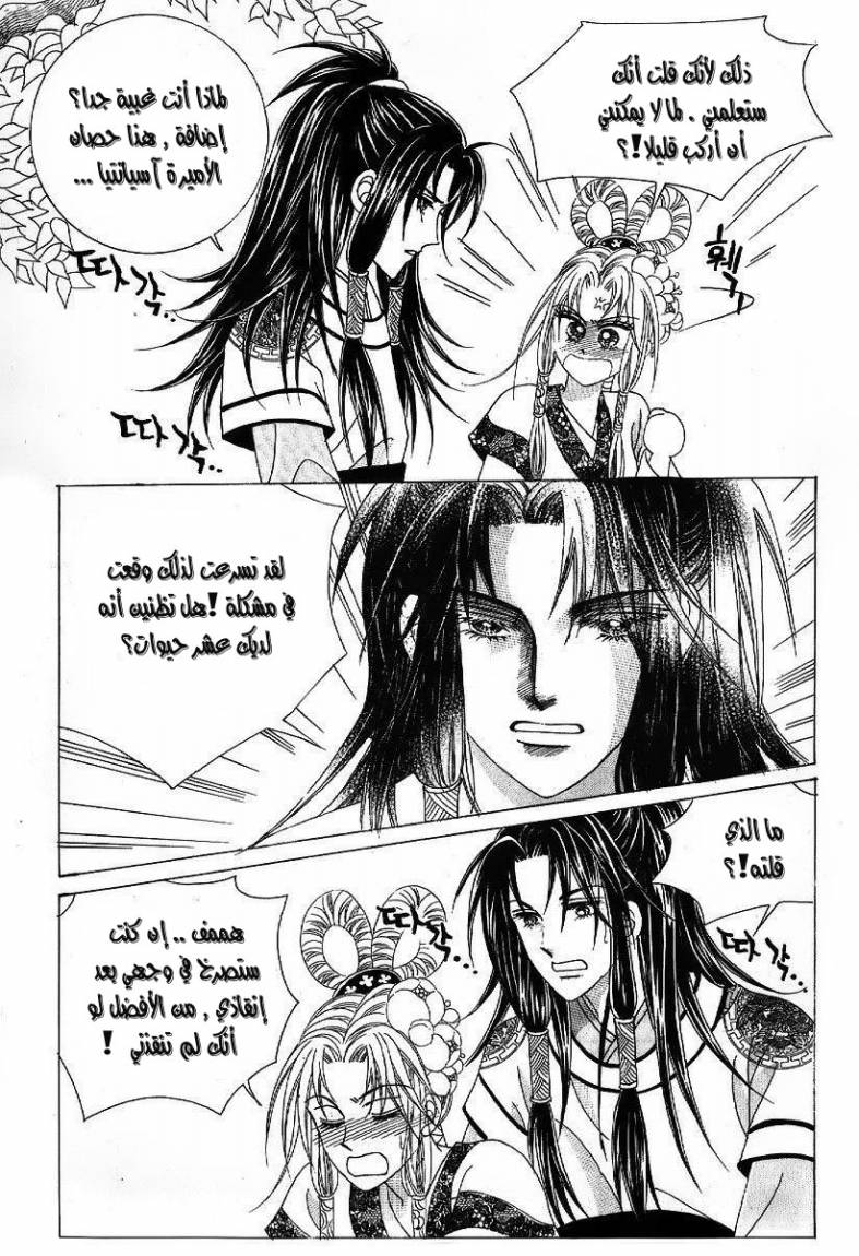 Crazy Girl Shin Bia: Chapter 46 - Page 23