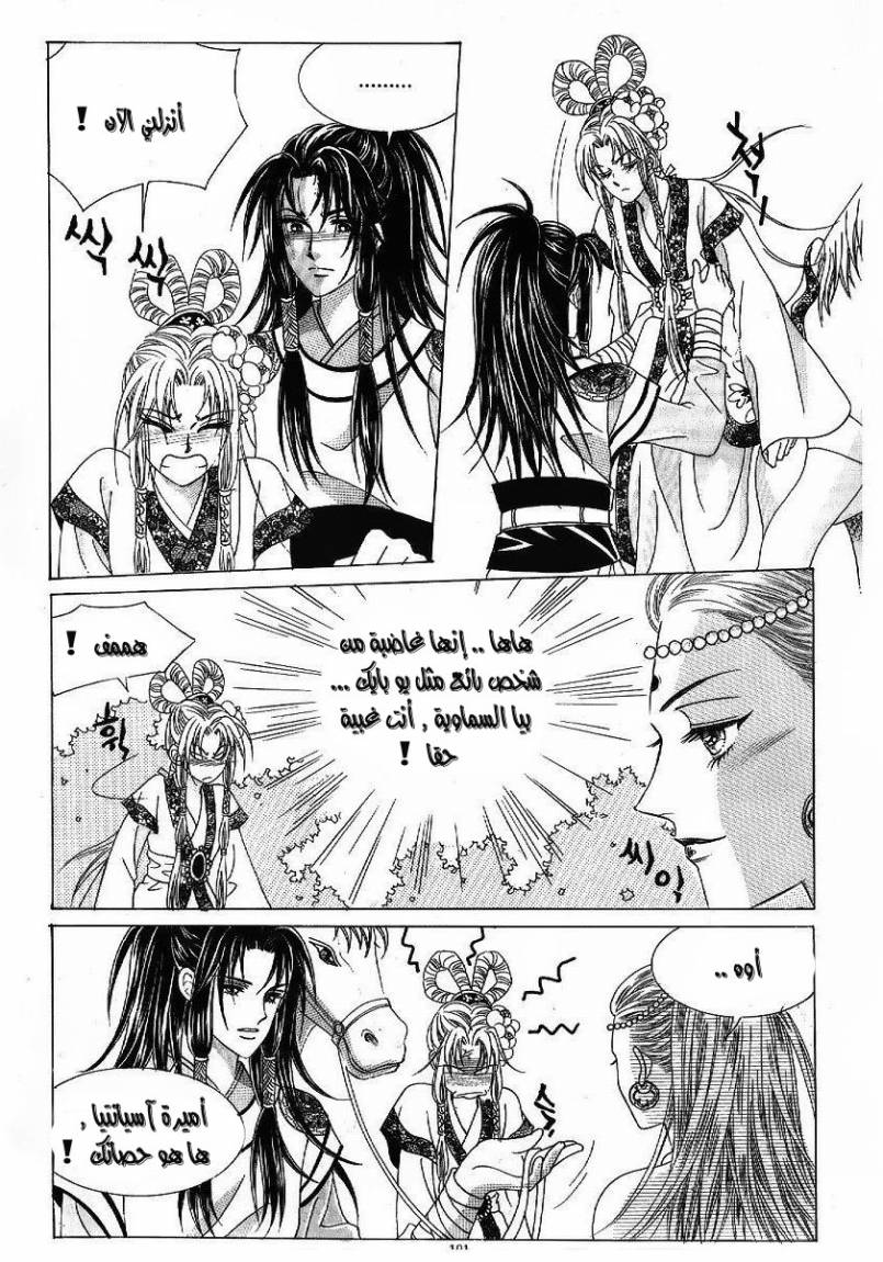 Crazy Girl Shin Bia: Chapter 46 - Page 24