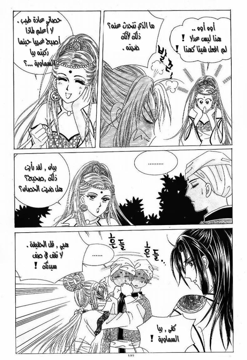 Crazy Girl Shin Bia: Chapter 46 - Page 25