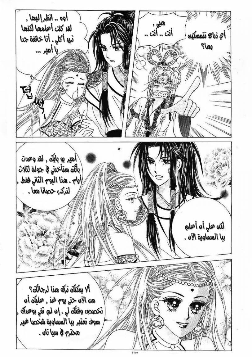 Crazy Girl Shin Bia: Chapter 46 - Page 26