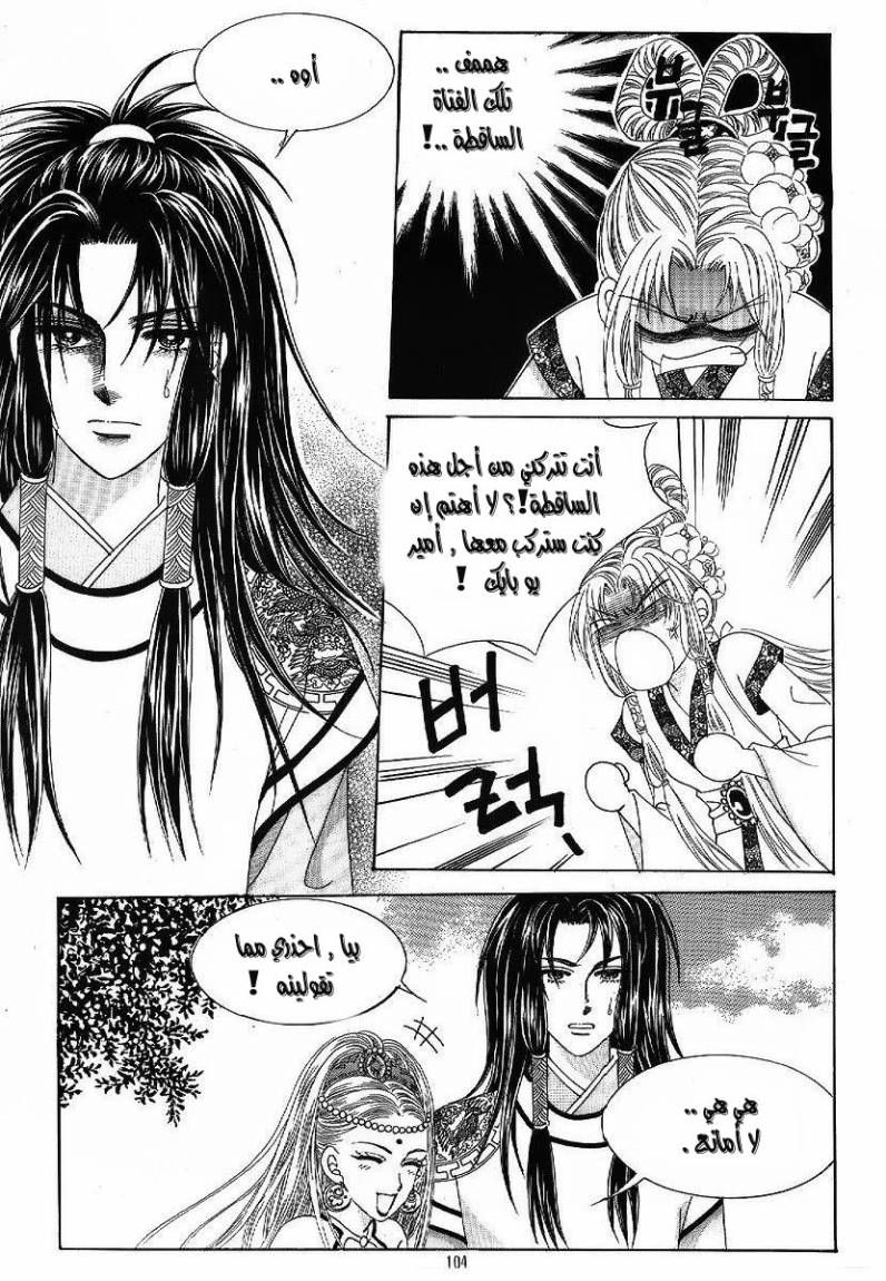 Crazy Girl Shin Bia: Chapter 46 - Page 27