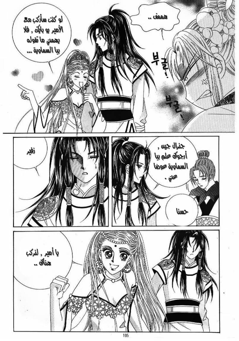 Crazy Girl Shin Bia: Chapter 46 - Page 28