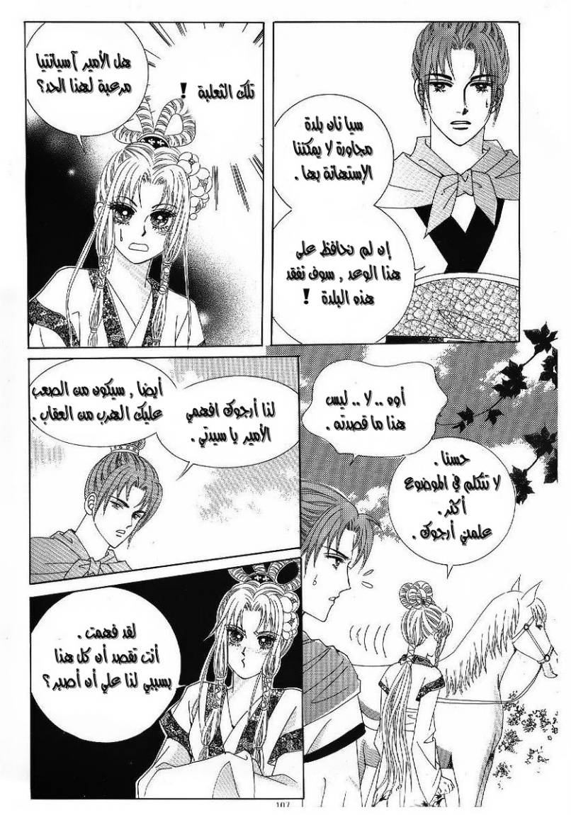 Crazy Girl Shin Bia: Chapter 46 - Page 30