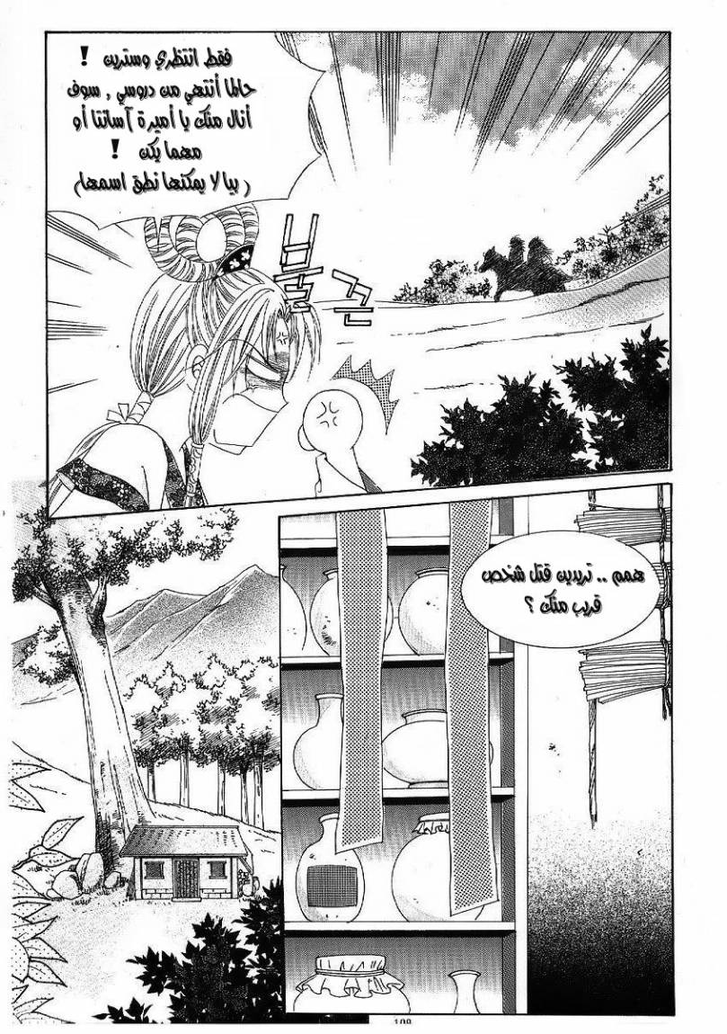 Crazy Girl Shin Bia: Chapter 46 - Page 31