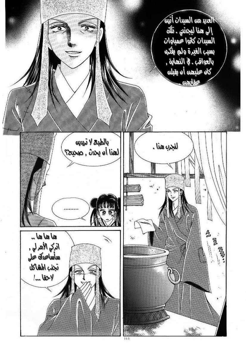 Crazy Girl Shin Bia: Chapter 47 - Page 4