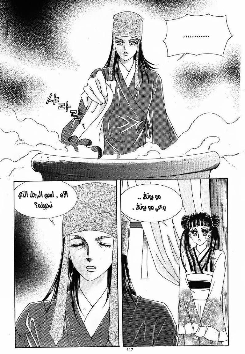 Crazy Girl Shin Bia: Chapter 47 - Page 5
