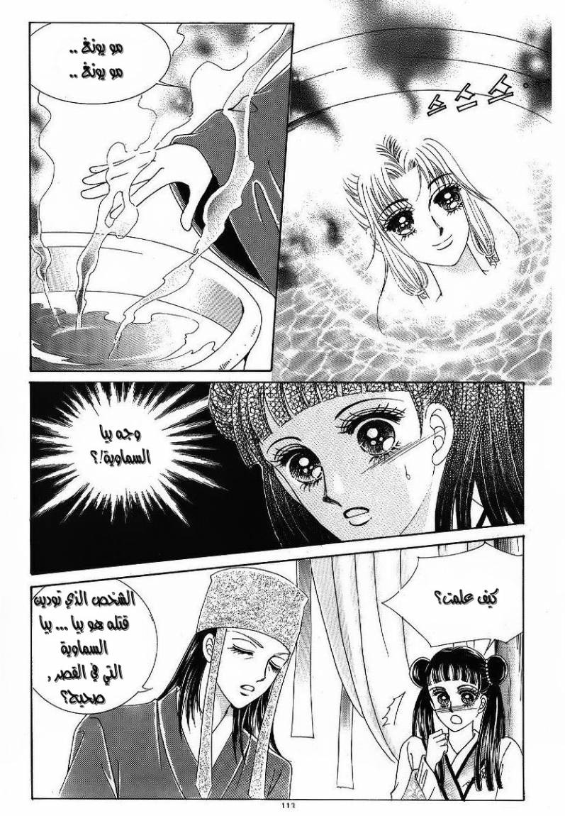 Crazy Girl Shin Bia: Chapter 47 - Page 6