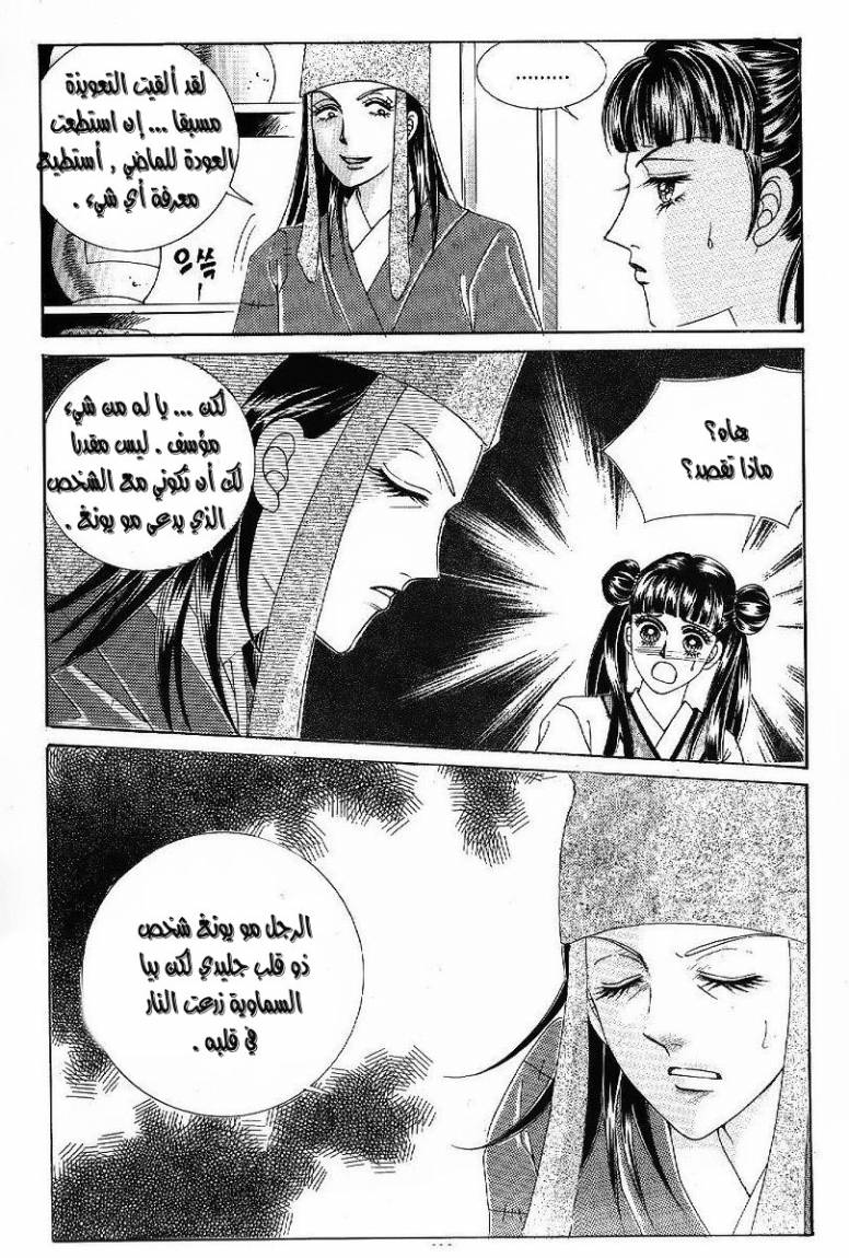 Crazy Girl Shin Bia: Chapter 47 - Page 7