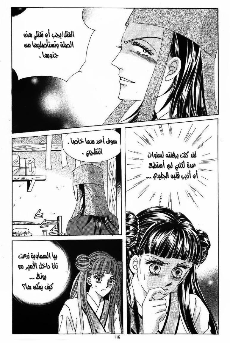 Crazy Girl Shin Bia: Chapter 47 - Page 9
