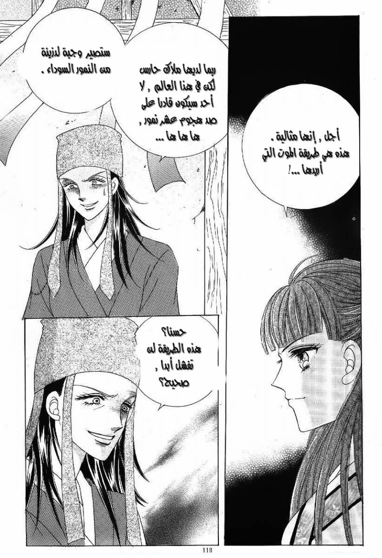 Crazy Girl Shin Bia: Chapter 47 - Page 11
