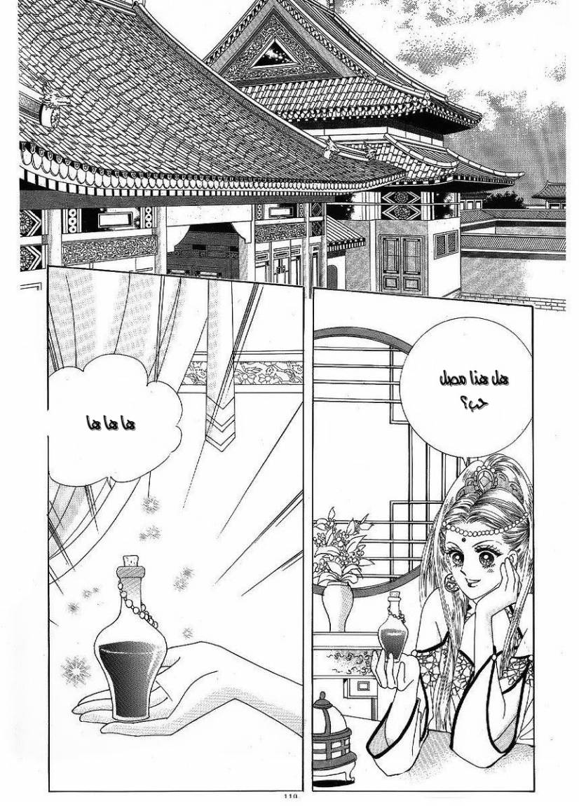 Crazy Girl Shin Bia: Chapter 47 - Page 12